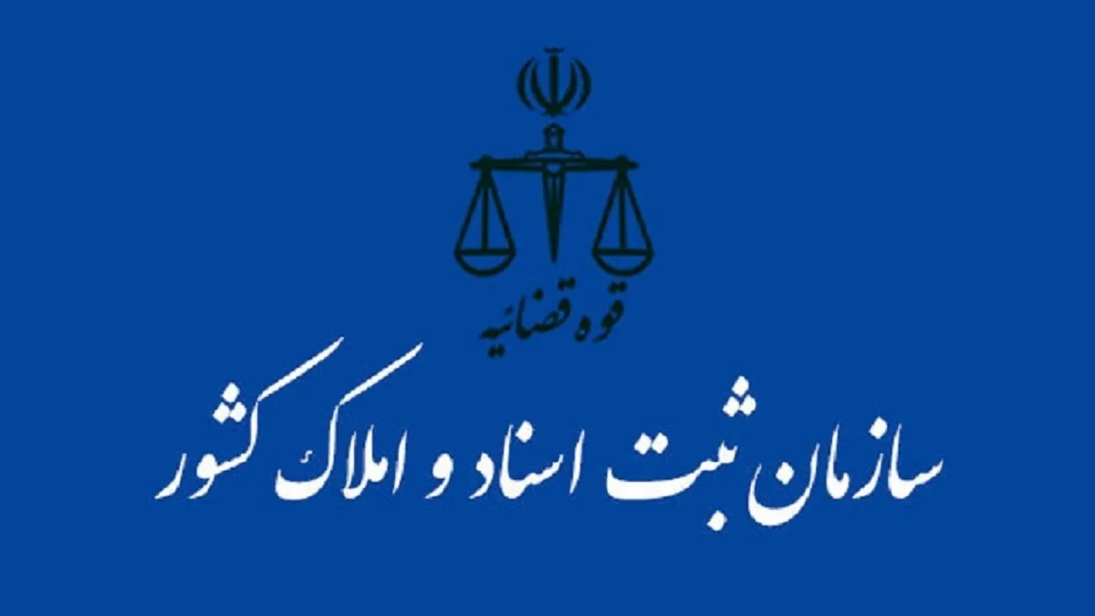 صدور اسناد مالکیت دستگاههای دولتی از آبانماه الکترونیکی میشود