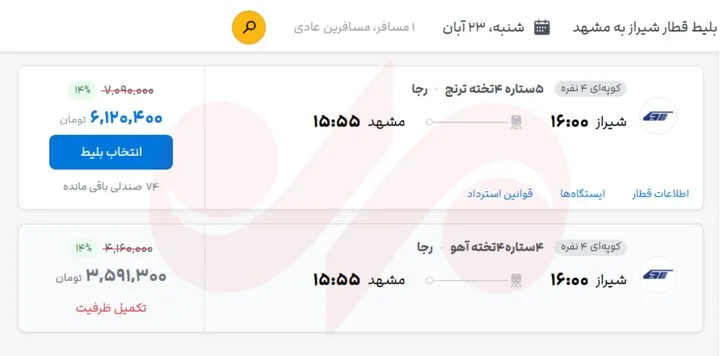 بلیت قطار پنج‌ستاره شیراز - مشهد ۶ میلیون و ۱۲۰ هزار تومان شد