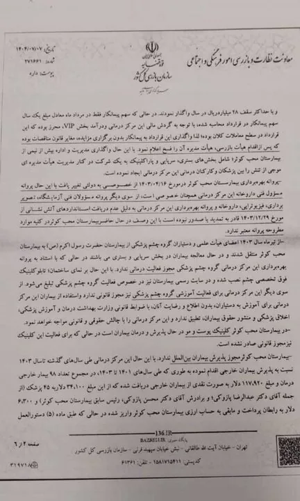 واکنش عضو کمیسیون اصل نودم مجلس به فرافکنی دانشگاه علوم پزشکی+ اسناد