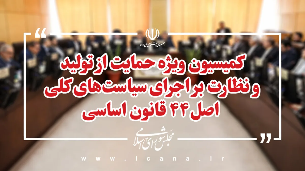 بررسی موانع تولید در وزارتخانههای میراث فرهنگی و صمت