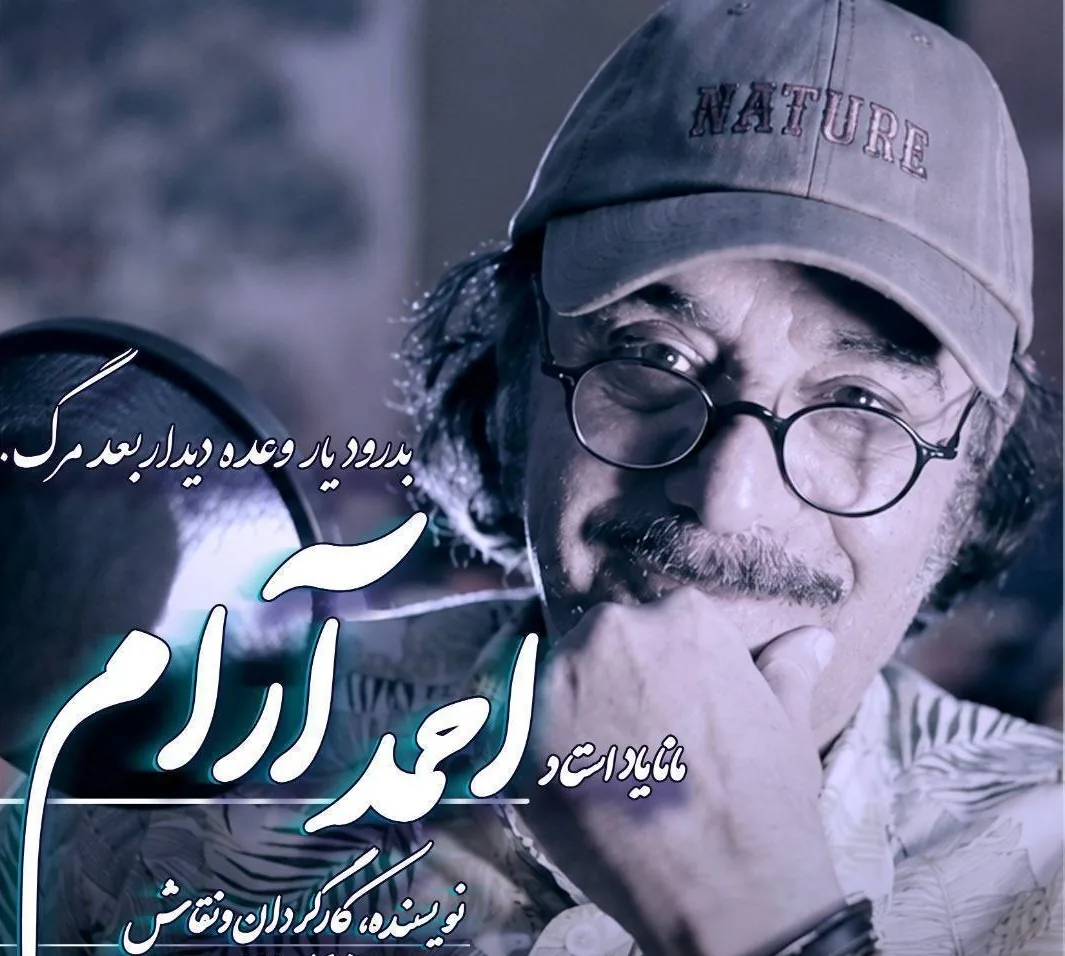 پیکر احمد آرام فردا در بوشهر به خاک سپرده میشود