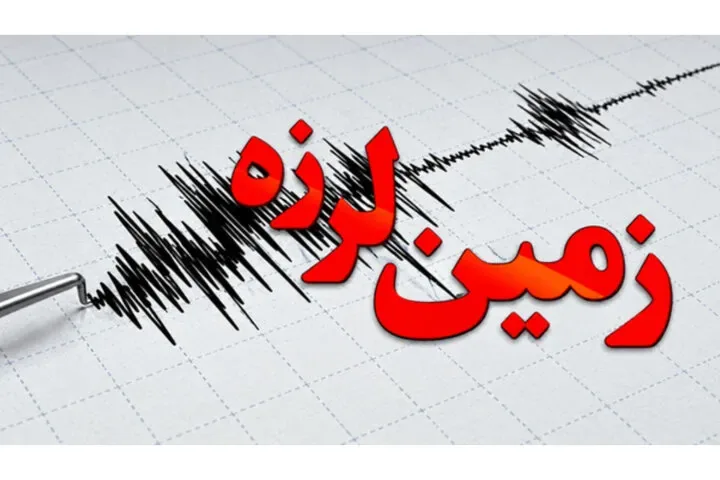 زلزله ۴.٢ ریشتری شهرستان راور هیچگونه خسارتی نداشت