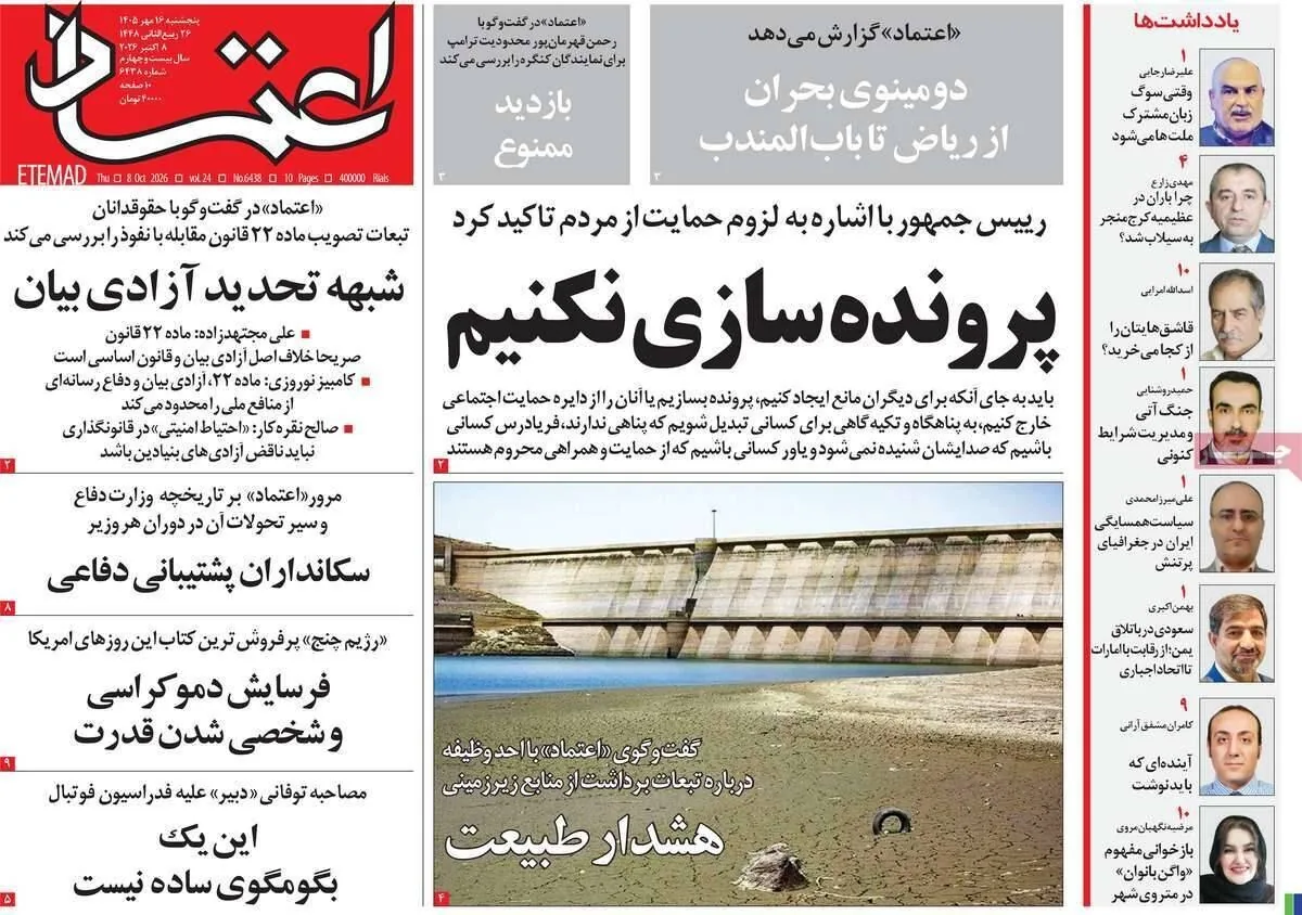 اعتماد