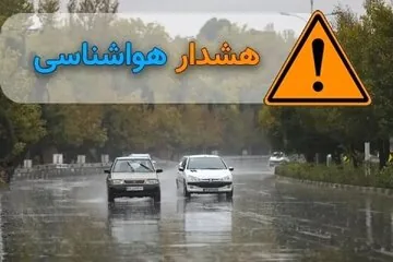 بارش شدید و خطر سیلاب؛ هشدار نارنجی هواشناسی برای روز جمعه