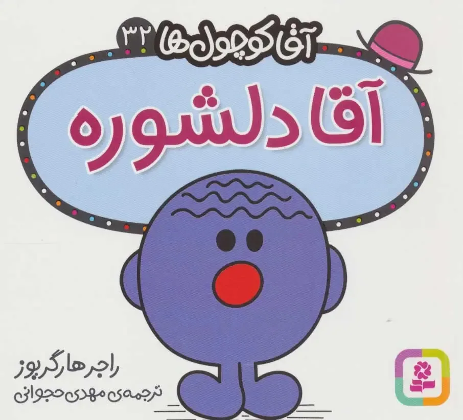 کودک را با یک صفت می‌توان شناخت؟