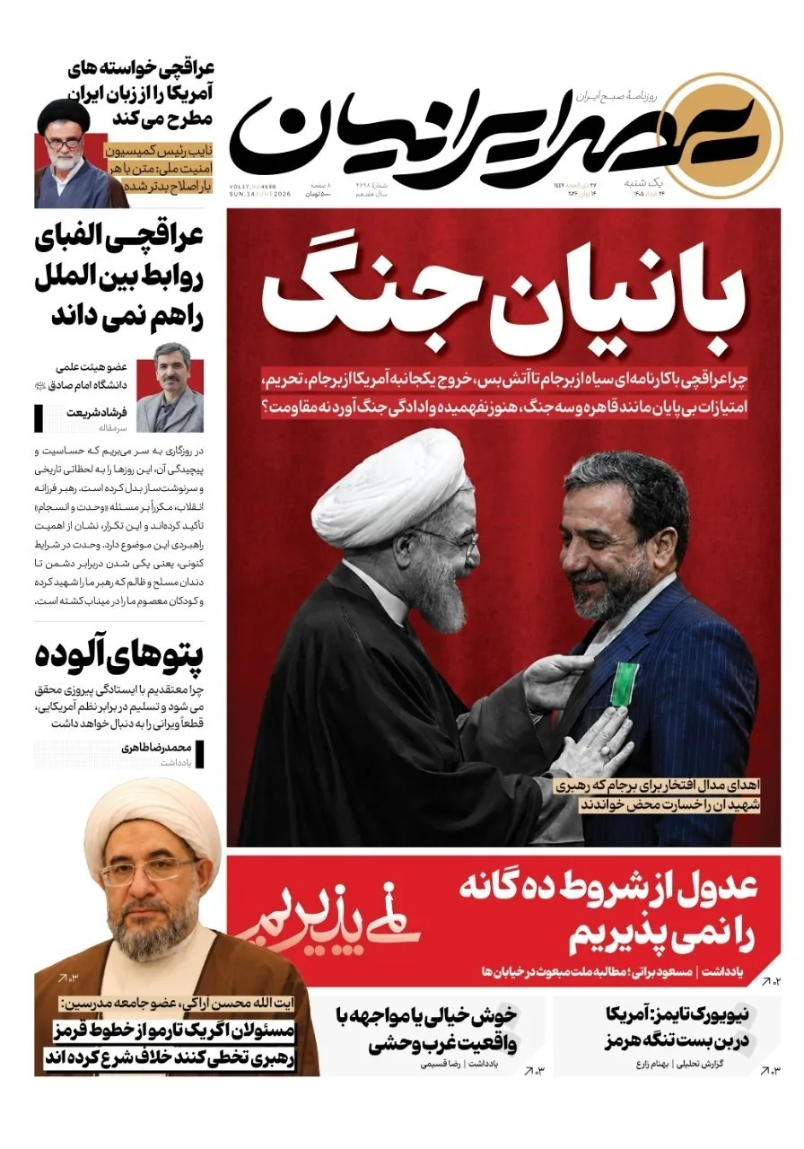 صفحه نخست روزنامهها - یکشنبه ۲۴ خرداد