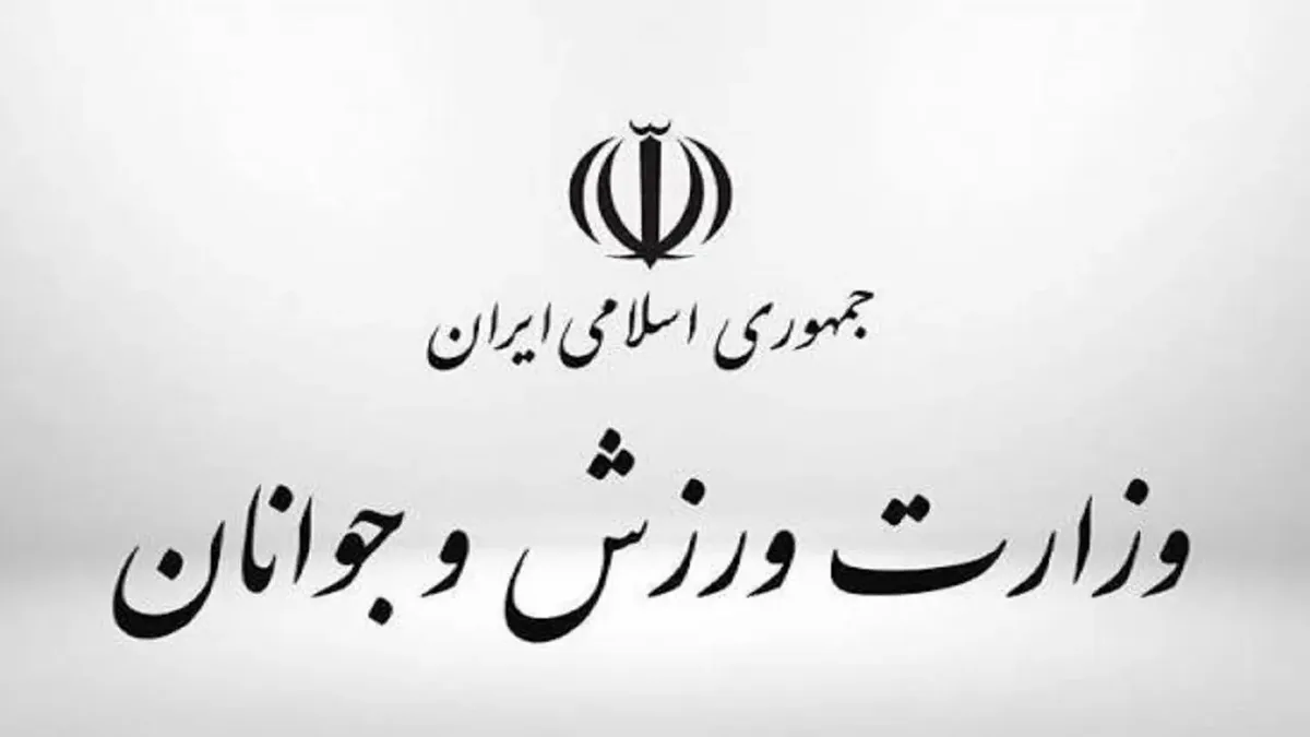 باشگاه انقلاب تعطیل شد؟ واکنش وزارت ورزش به تصمیم جنجالی