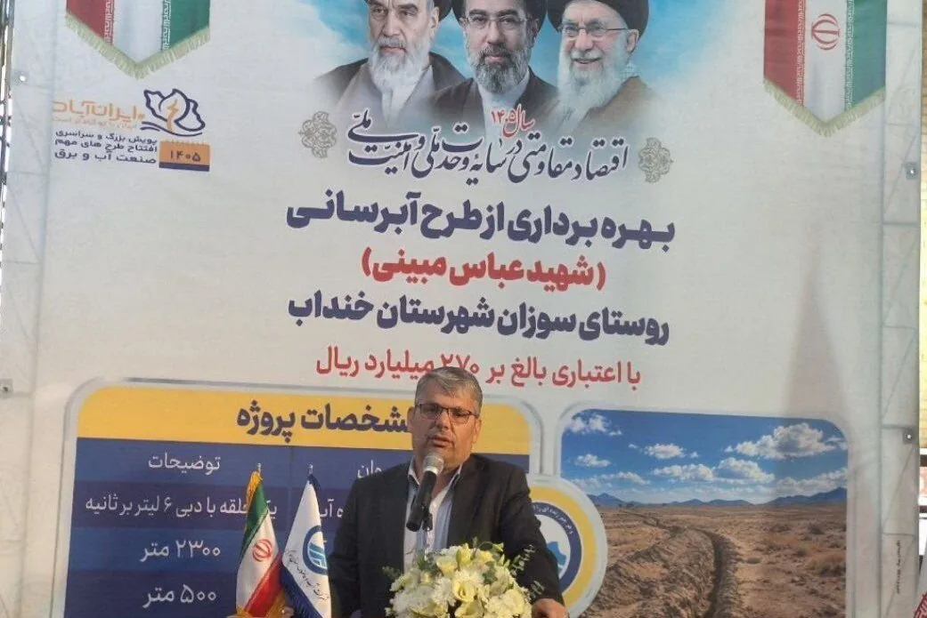 پروژه ۲۰ ساله آبرسانی روستای سوزان شهرستان خنداب به بهرهبرداری رسید