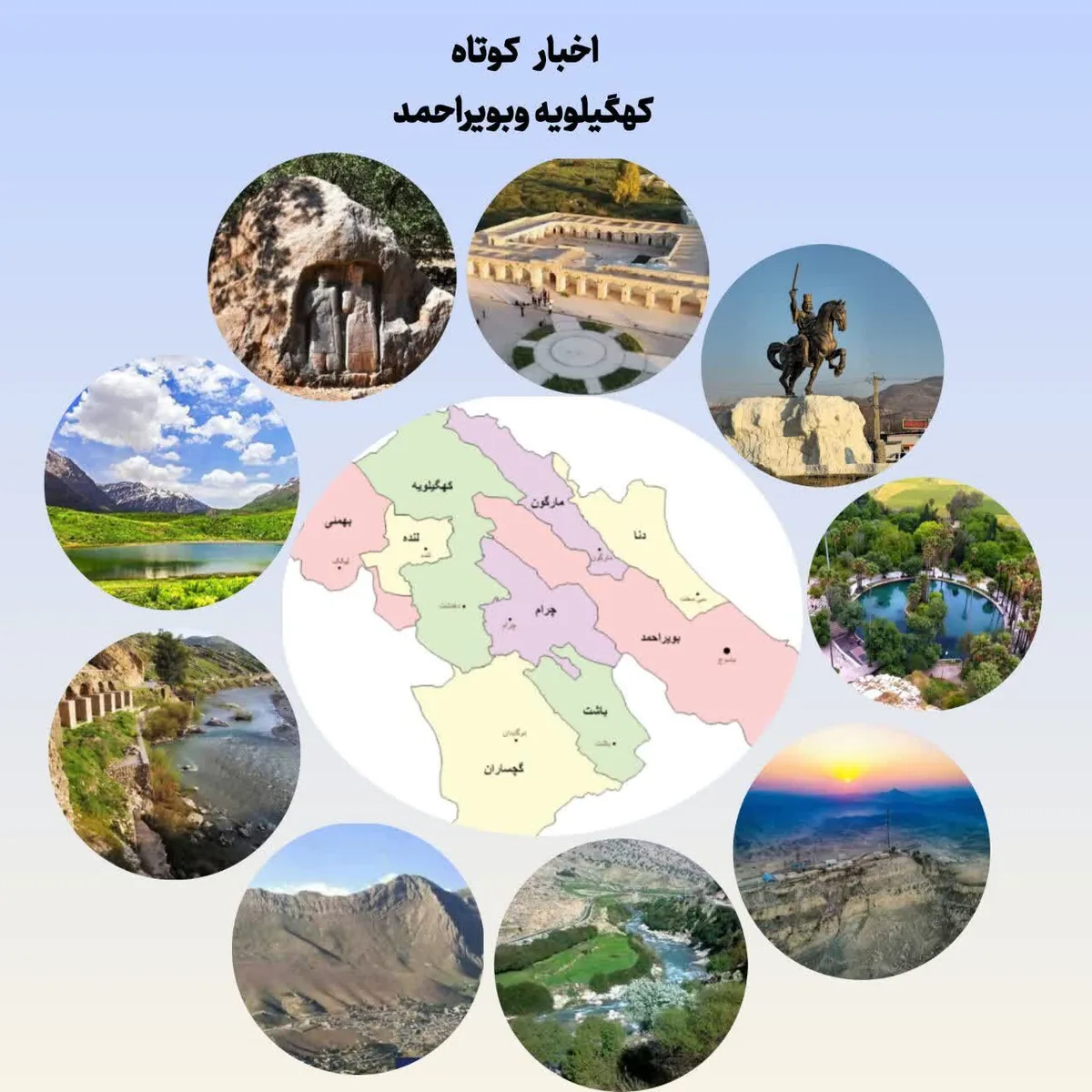 کهگیلویه و بویراحمد در یک قاب: اخبار کوتاه سه شنبه ۲۱ مهرماه