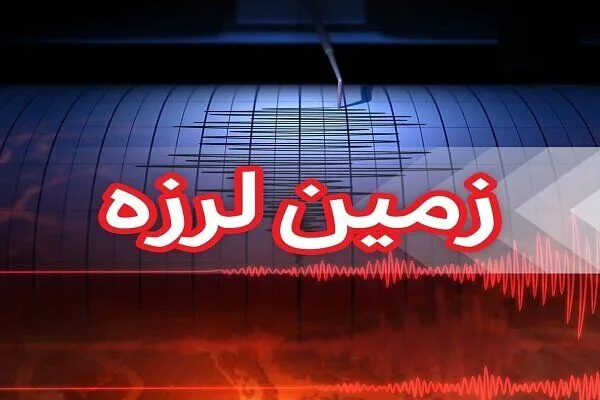 جزییات جدید زلزله ۳.۴ ریشتر امروز تهران/ دماوند و پردیس هم لرزیدند