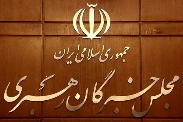 بیانیه اعضای مجلس خبرگان درباره مذاکرات