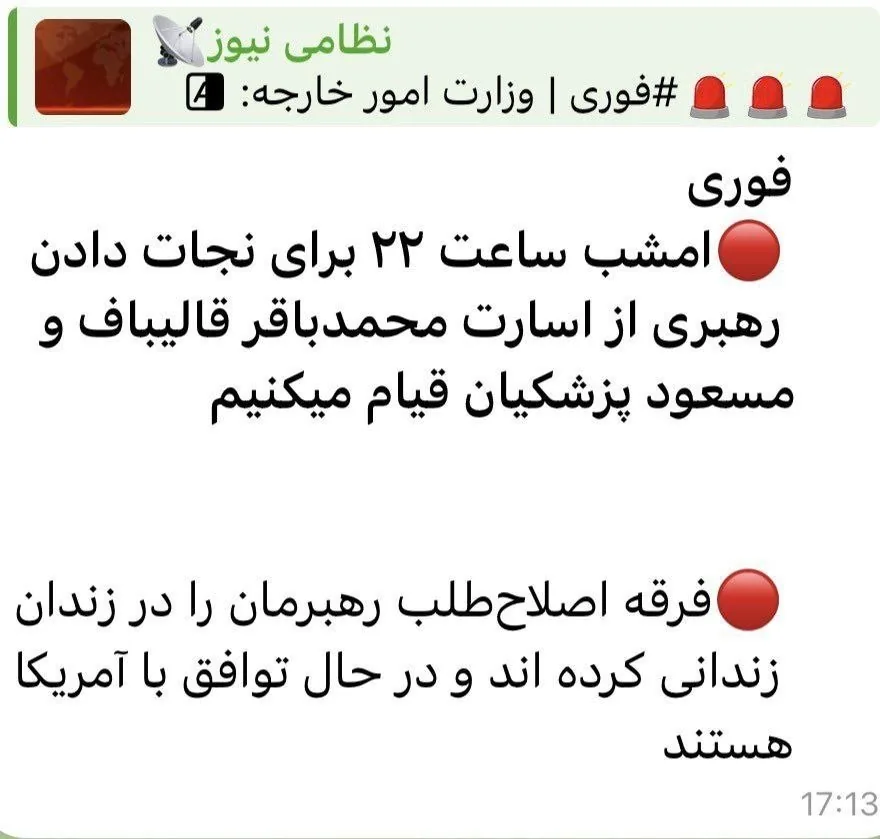 اردوکشی خیابانی و هبوط مردم مبعوث شده به دامان پایداری | آیا رهبری مخالف توافق است؟