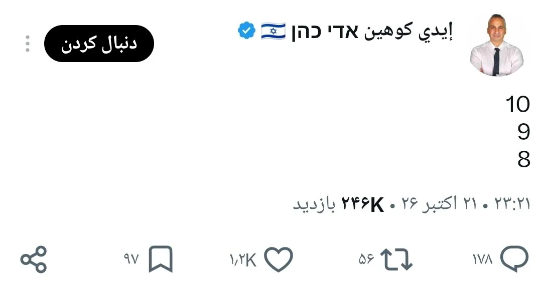 شمارش معکوس آیدی کوهن برای آغاز جنگ / توییت خبرنگار اسرائیلی چه پیامی دارد؟