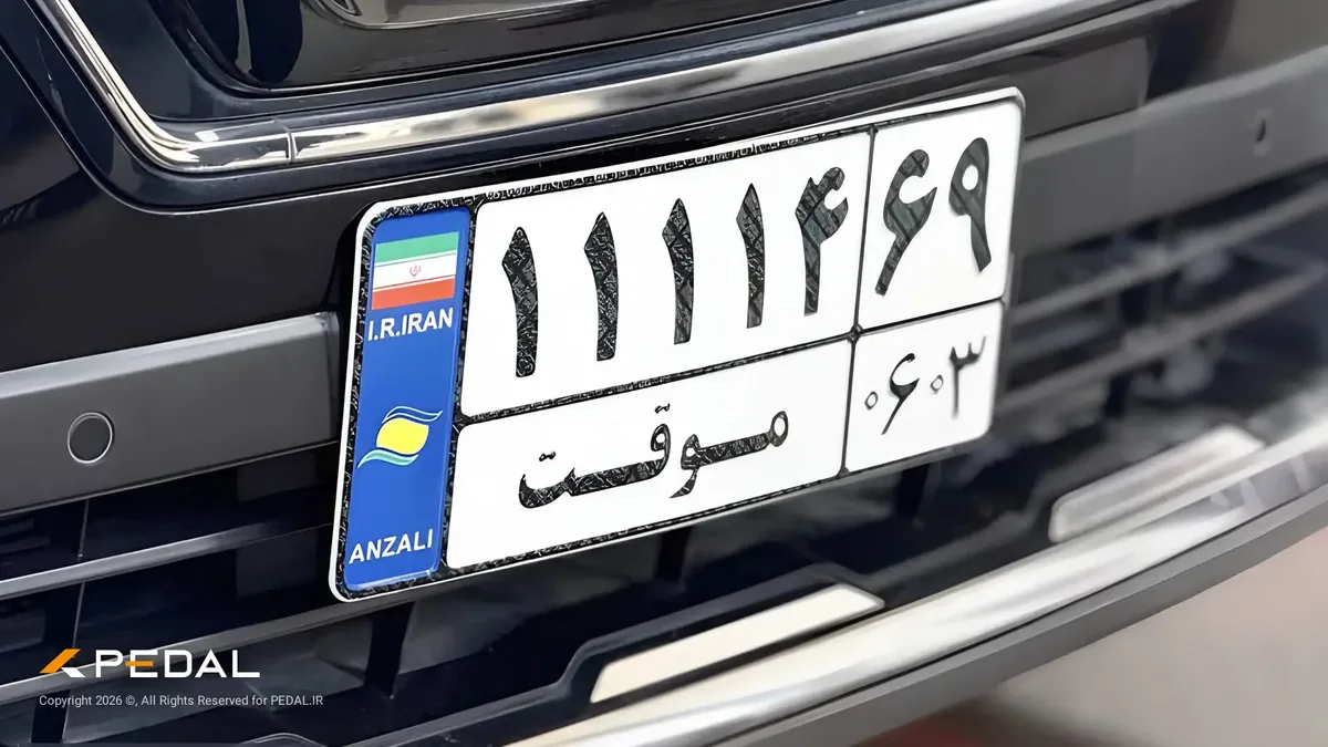 رونمایی از پلاک منطقه آزاد بوشهر و سامانه جدید پلیس راهور