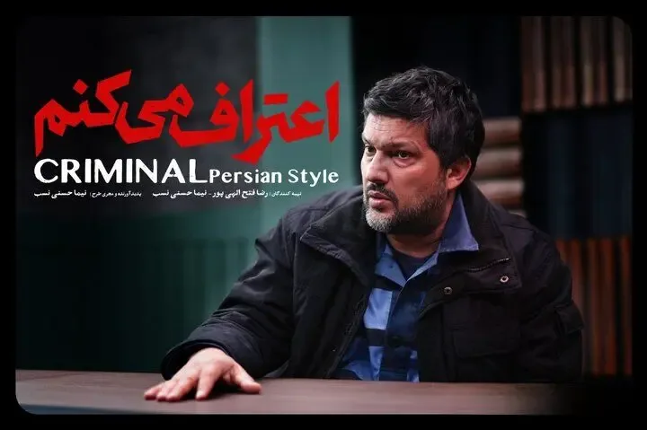 تیزر رسمی سریال «اعتراف میکنم» را ببینید/ حامد بهداد آمد