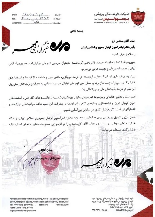 باشگاه پرسپولیس انتخاب گلمحمدی را به فدراسیون فوتبال تبریک گفت!