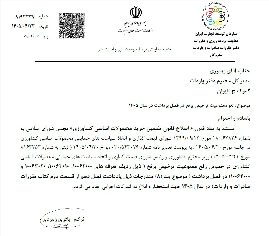 چراغ سبز گمرک برای ورود برنج وارداتی / بالاخره قیمت‌ها می‌شکند؟