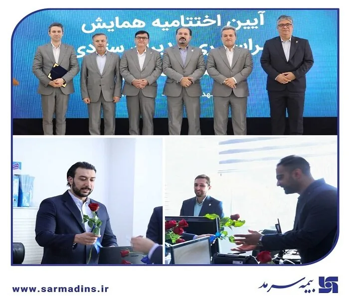 تقدیر از عملکرد مثبت مدیریت‌های برتر ستادی از دیدگاه شعب سراسر کشور
