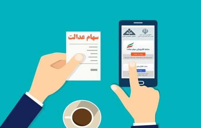 واریز سود سنواتی سهام عدالت آغاز شد