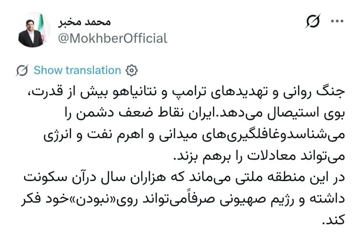 مخبر: جنگ روانی ترامپ و نتانیاهو بوی استیصال میدهد