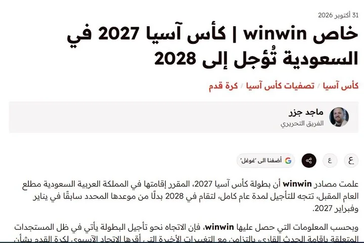 جام ملت های آسیا در عربستان به تعویق افتاد