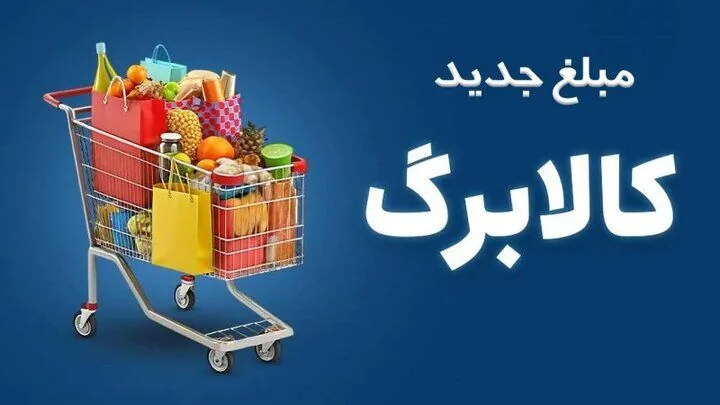 آخرین وضعیت اعلام خوداظهاری افزایش کالابرگ/ جاماندگان چه اقداماتی باید انجام دهند؟