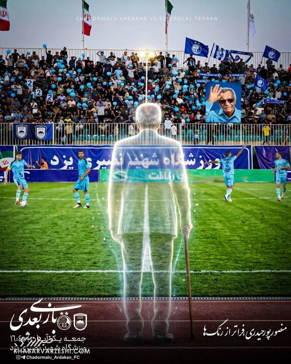 پوستر چادرملو برای بازی با استقلال