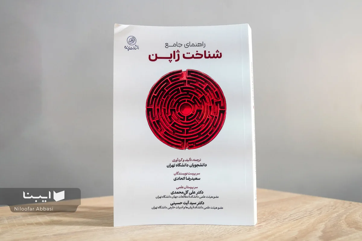 امین‌السلطان در «سرزمین آفتاب تابان»
