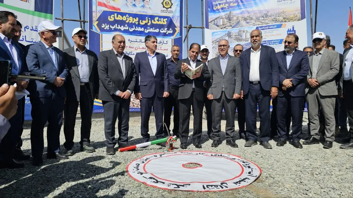 آغاز اجرای پنج طرح معدنی و زیرساختی در بافق با سرمایهگذاری ۱۷۰ میلیون یورویی