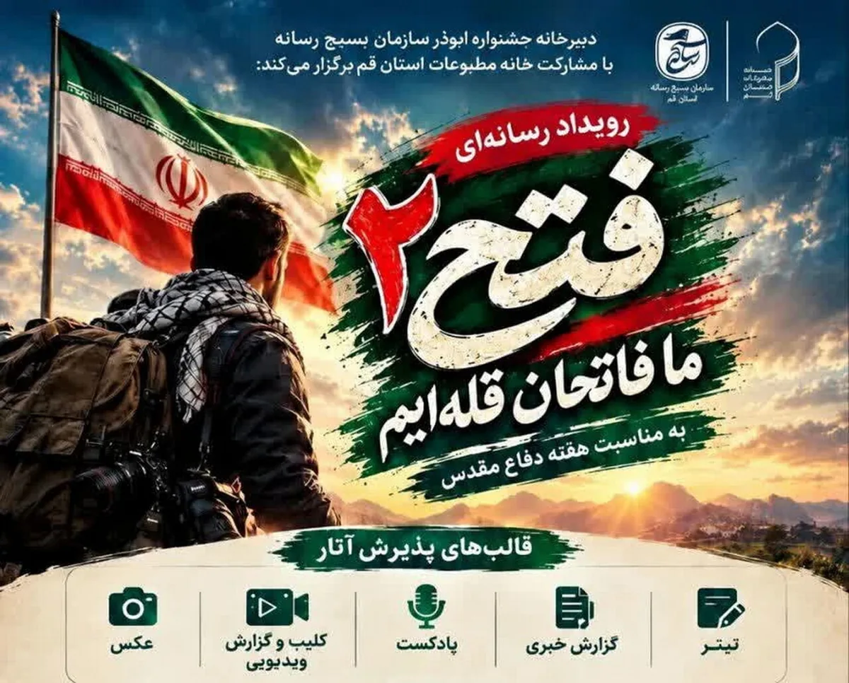 رویداد رسانهای «فتح ۲» تا ۳۰ مهرماه تمدید شد