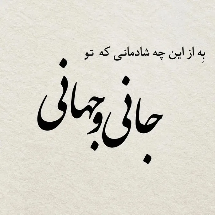 عکس پروفایل عاشقانه
