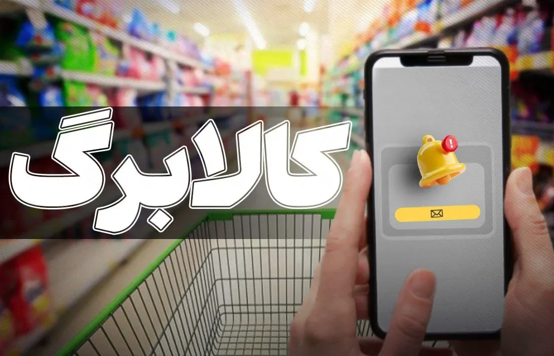 مهلت ثبت اطلاعات کالابرگ احتمالاً تمدید میشود