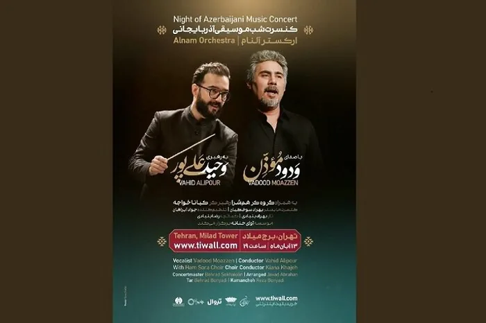 آلبوم موسیقی «دَم» با ۴ خواننده منتشر شد/اجرای «شب موسیقی آذربایجانی»