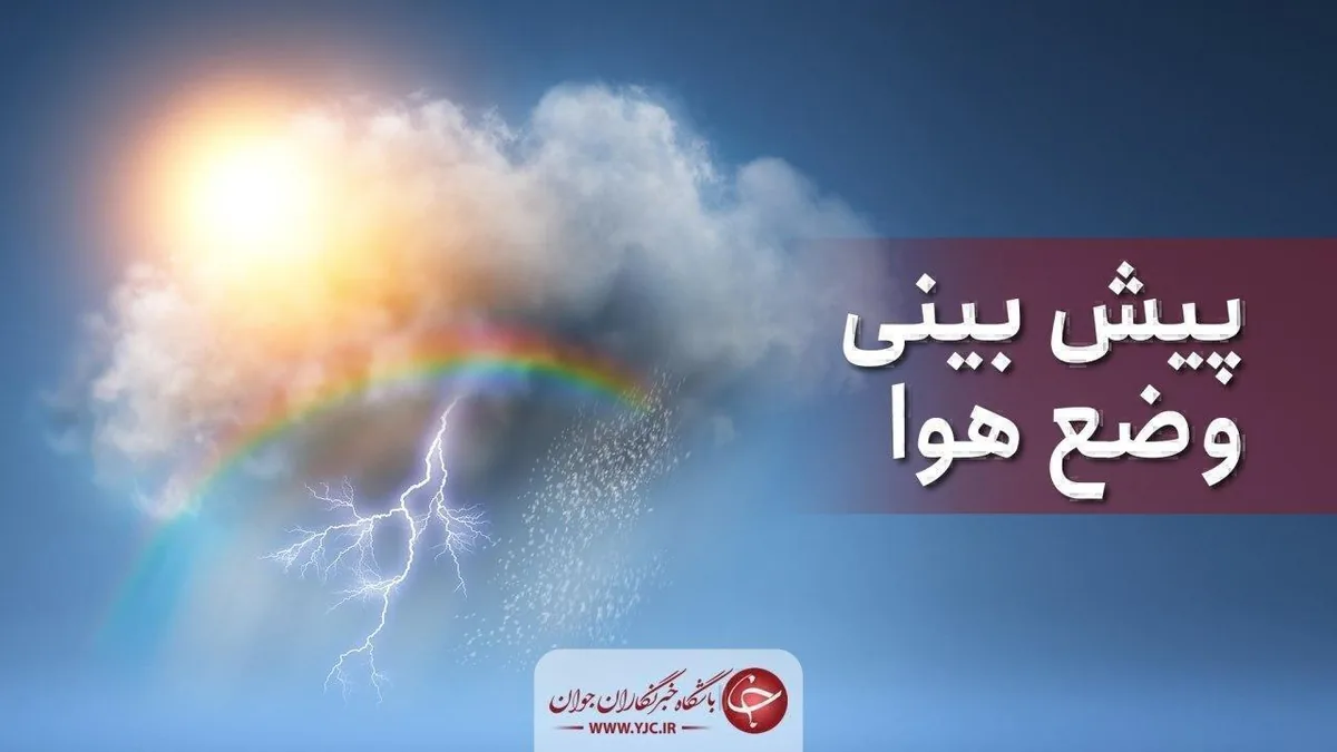 تداوم پایداری جوی تا دوشنبه در مازندران