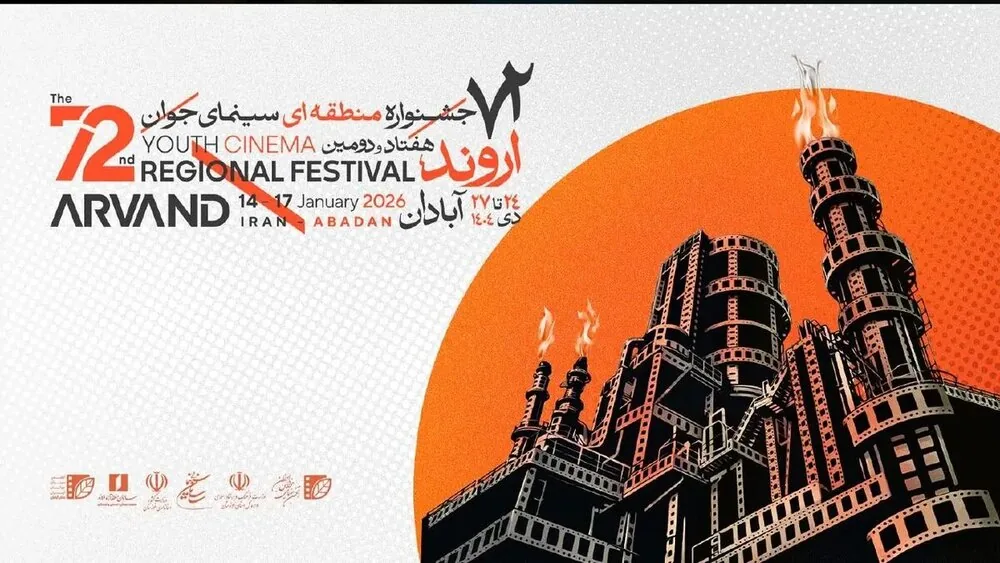 «جشنواره منطقهای اروند» برگزیدگان بخشهای مختلف خود را شناخت