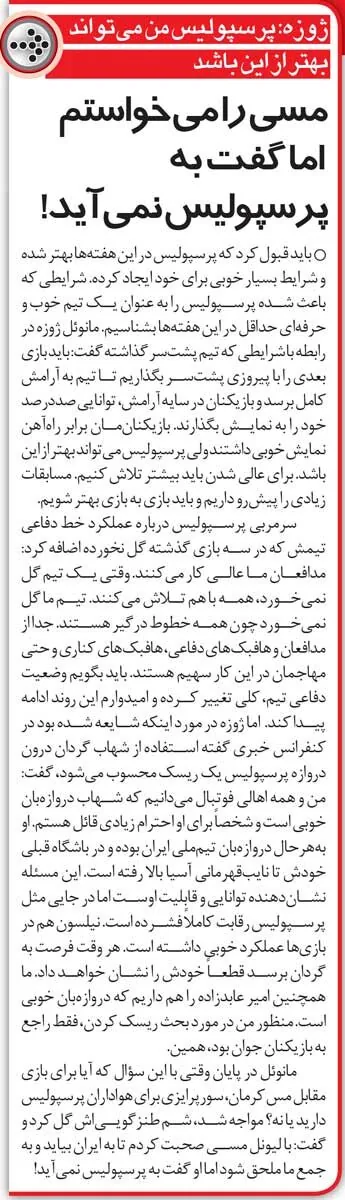 خبرورزشیگردی| با لیونل مسی صحبت کردم به پرسپولیس بیاید ولی قبول نکرد!