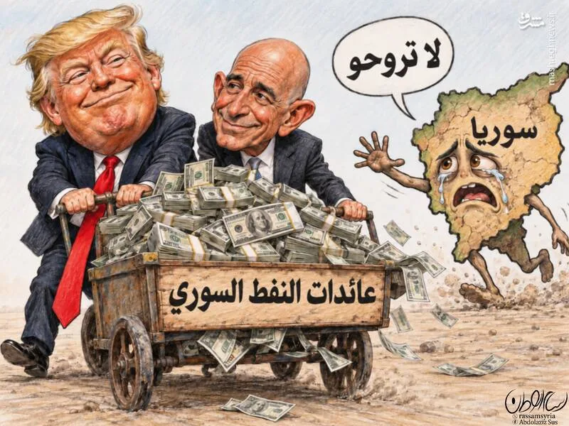 نفت برای متجاوزان و رنج برای سوری‌ها