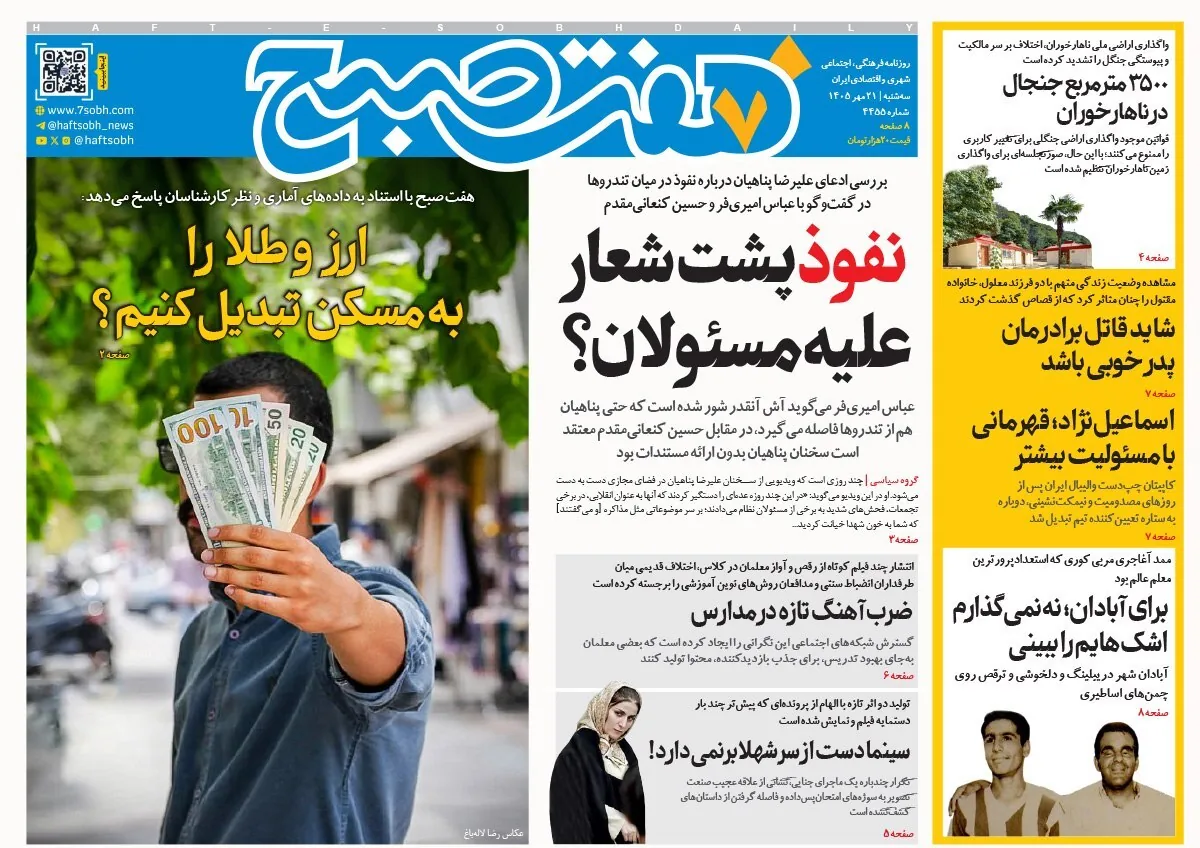صفحه نخست روزنامه‌ها – سه‌شنبه ۲۱ مهر
