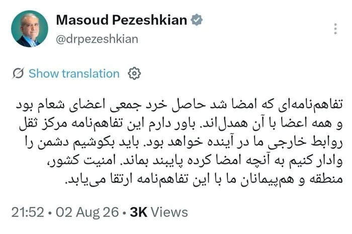 پیام شبانه پزشکیان درباره تفاهم با امریکا