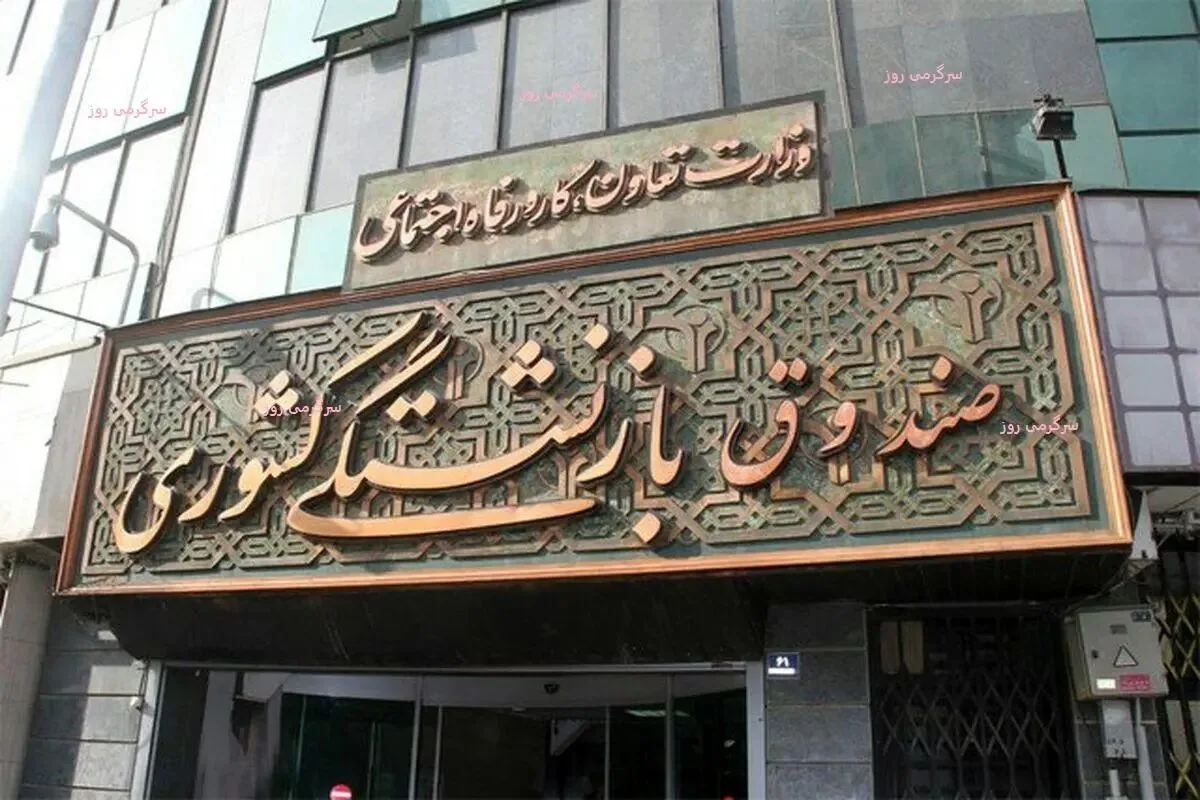 آغاز واریز وام ۷۵ میلیون تومانی بازنشستگان کشوری