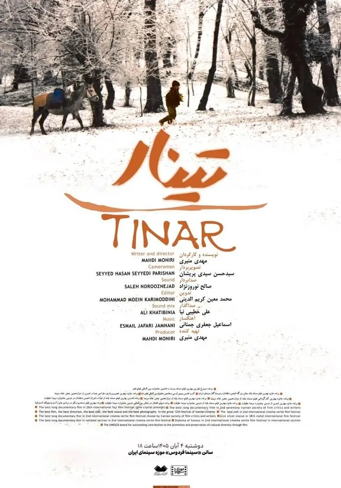 «تینار» نمایش داده میشود