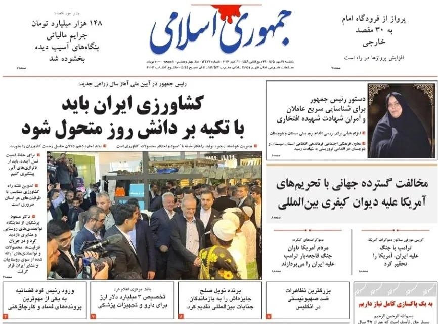 صفحه نخست روزنامه‌ها – یکشنبه ۱۹ مهر