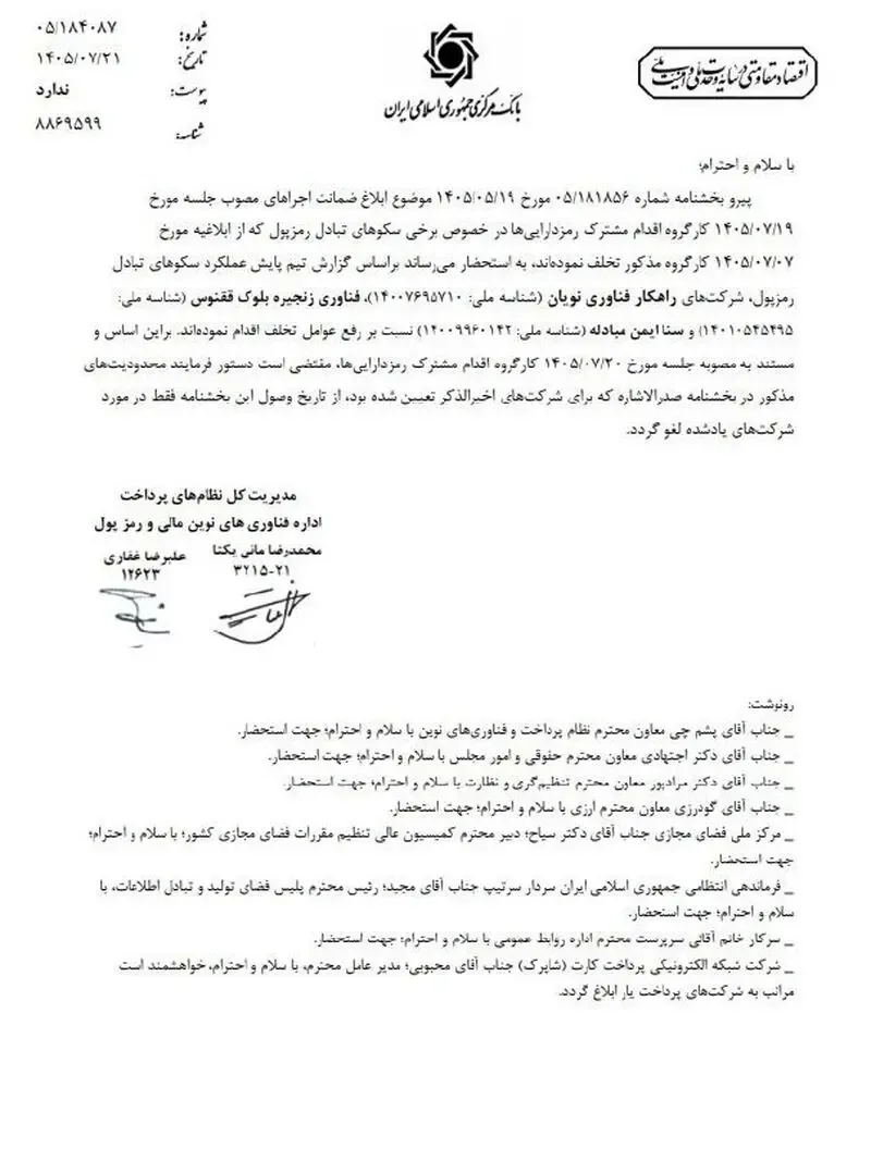 صرافی رمز ارز