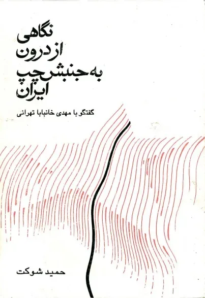 شورشی آرمان‌خواه