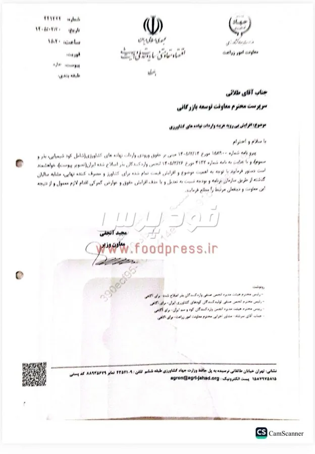 مکاتبه معاونت زراعت وزارت جهاد کشاورزی برای جلوگیری از افزایش بی رویه هزینه واردات کود شیمیایی، سموم و بذر + سند
