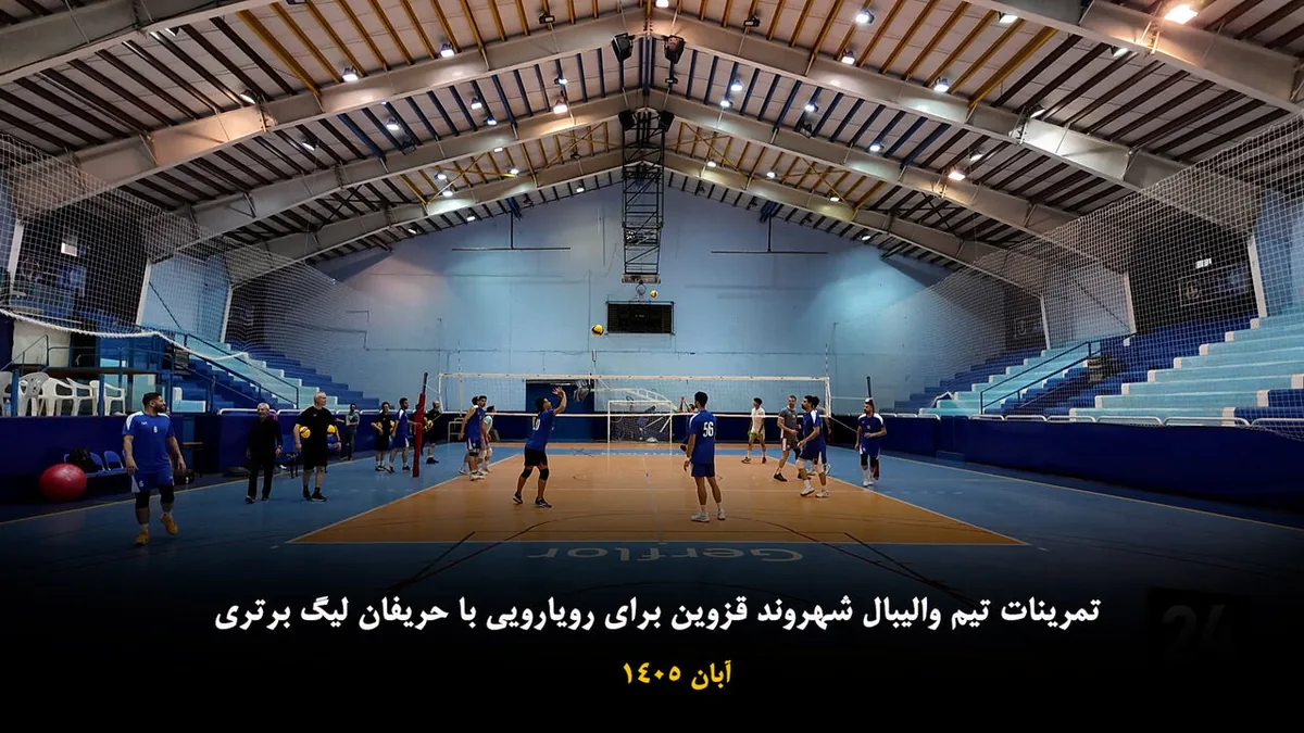 فیلم|تمرینات تیم والیبال شهروند قزوین برای رویارویی با حریفان لیگ برتری