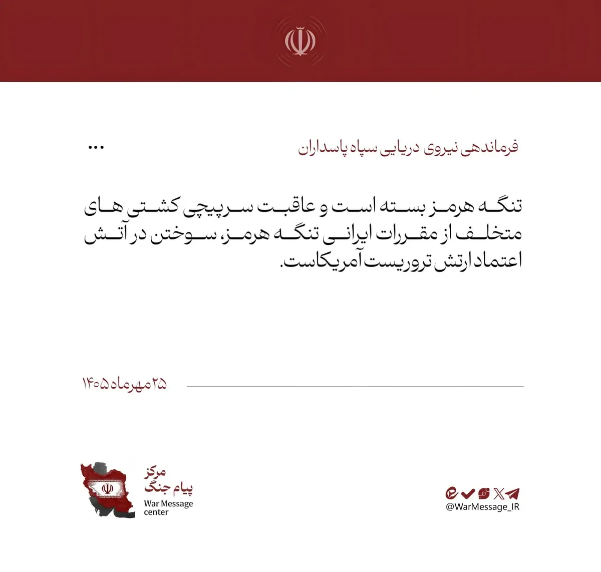 پیام قاطع سپاه به کشتیهای متخلف