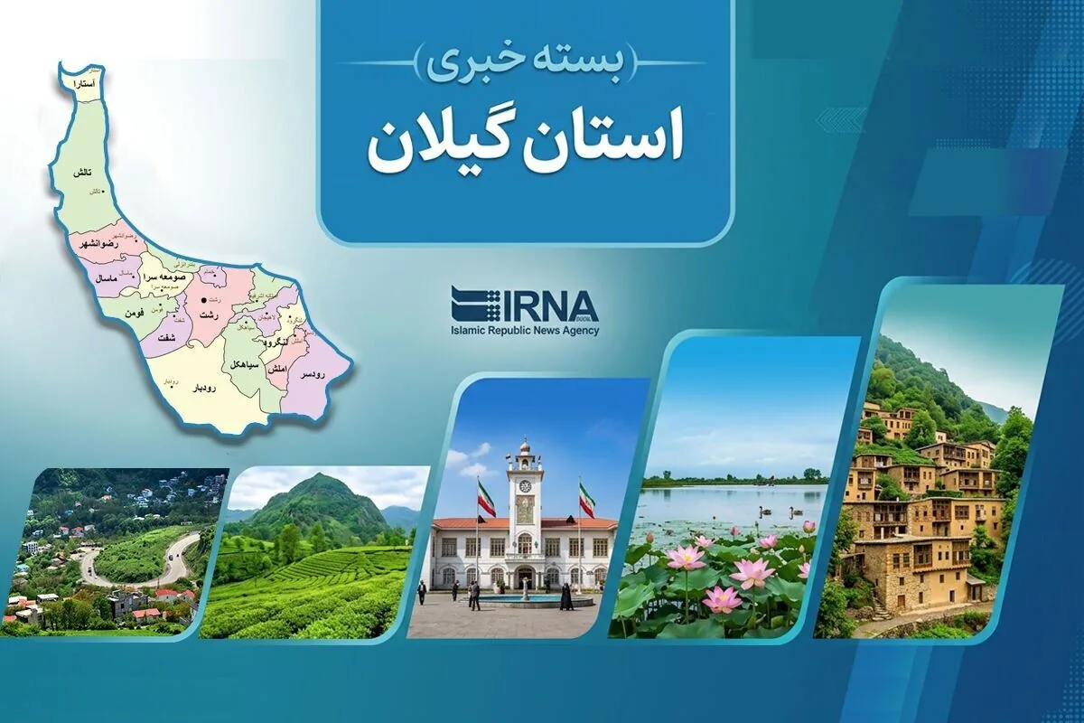 اخبار کوتاه گیلان؛ انهدام باند سارقان غیربومی تا کشف قرصهای روان گردان