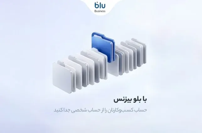 حساب ولی بیدغدغه