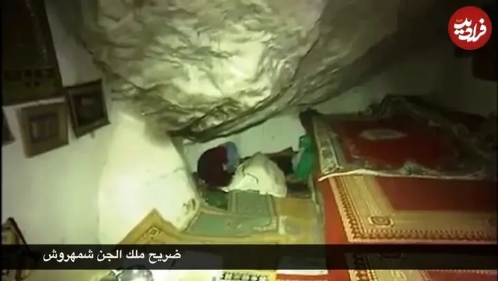 اینجا زیارتگاه «پادشاه جن‌ها» است